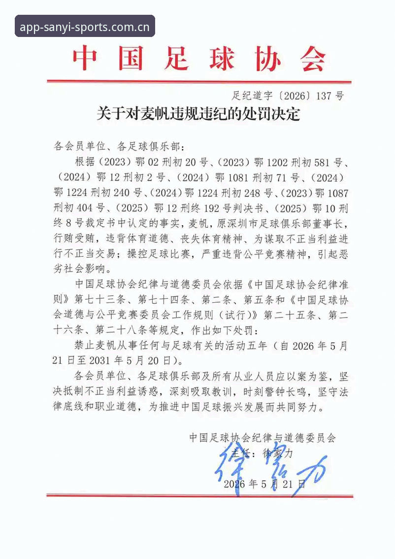 中国足协第三批禁足名单曝光：完整解读与观赛指南